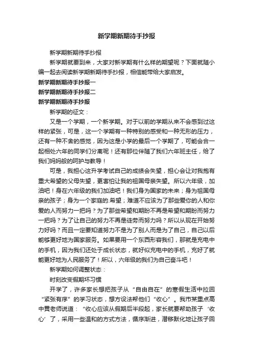 新学期新期待手抄报