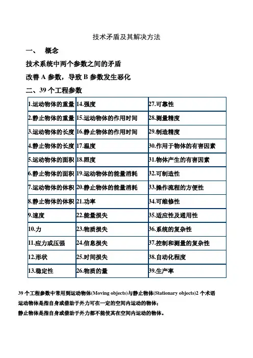 技术矛盾及解决方法(学生用)