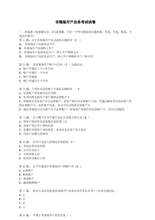 非现场开户考试试卷