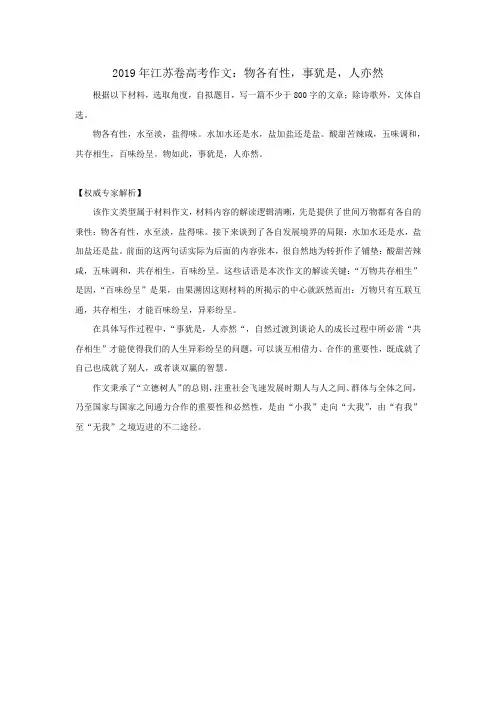 2019年江苏卷高考作文及解析