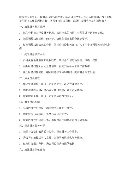 财务四季度工作规划