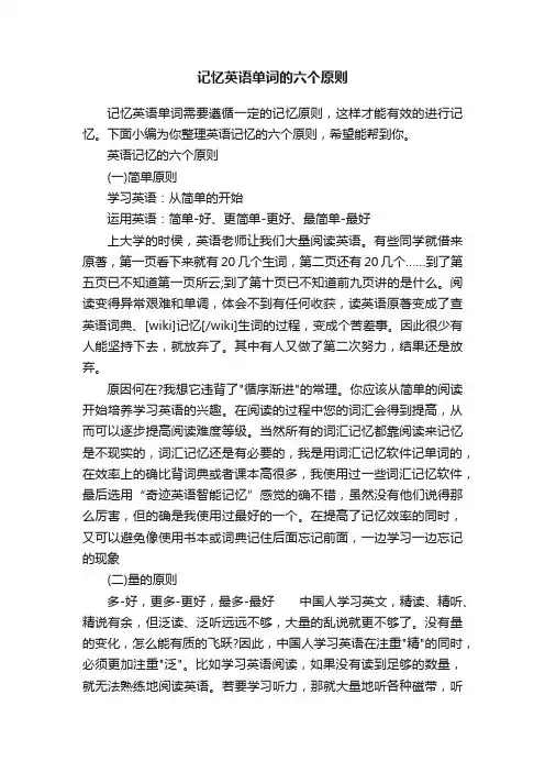 记忆英语单词的六个原则