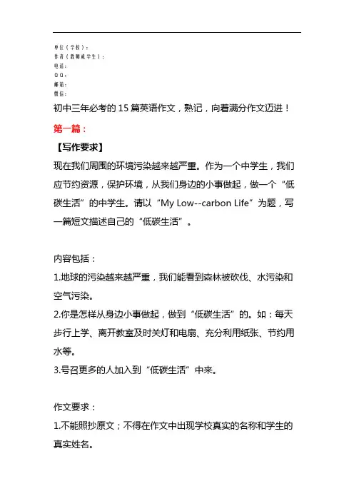 初中三年必考的15篇英语作文