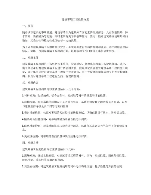 建筑幕墙工程检测方案