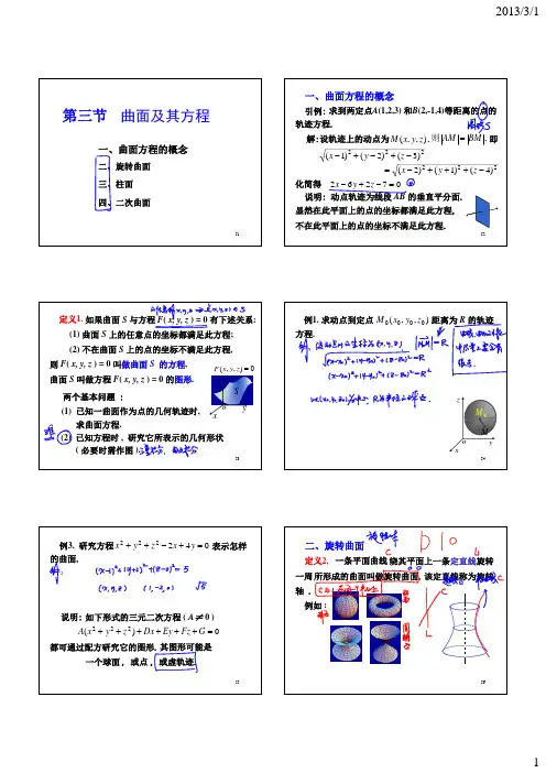 第三节 曲面及其方程 (1,2,3) (2,-1,4)
