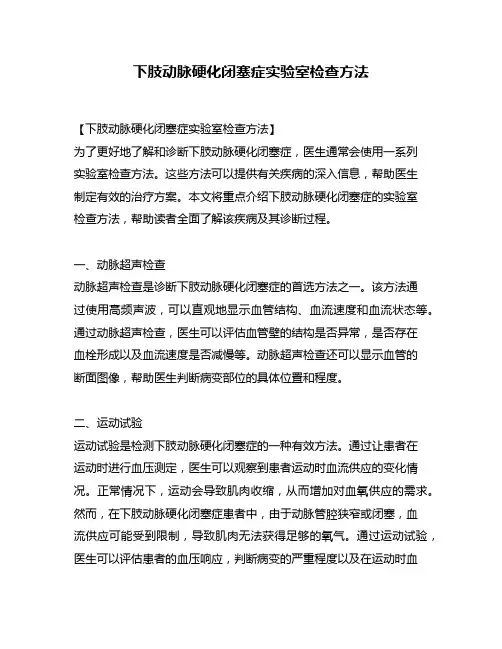下肢动脉硬化闭塞症实验室检查方法