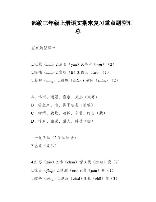 部编三年级上册语文期末复习重点题型汇总