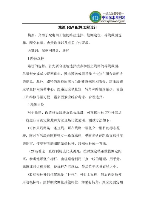 10kV配网工程设计