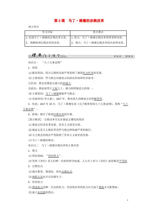 高中历史 第5单元 欧洲的宗教改革 第2课 马丁路德的宗教改革学案 新人教版选修1