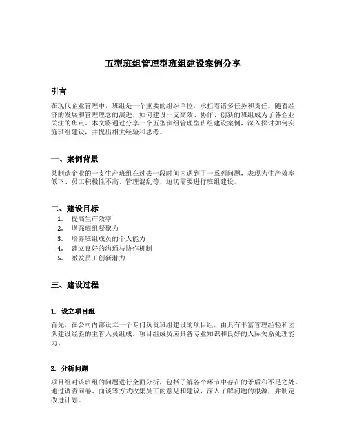 五型班组管理型班组建设案例分享