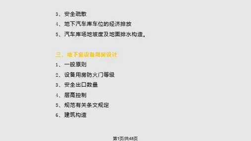 地下室设计讲座PPT课件