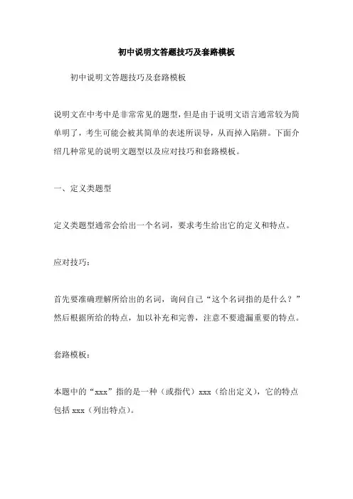 初中说明文答题技巧及套路模板