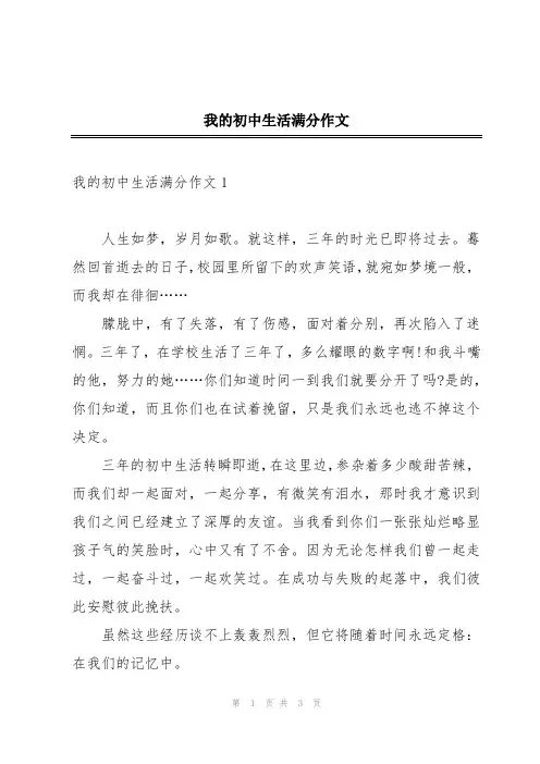 我的初中生活满分作文