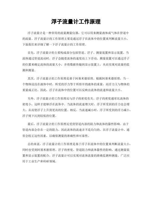 浮子流量计工作原理