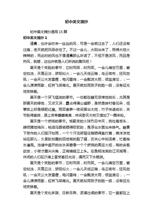 初中美文摘抄