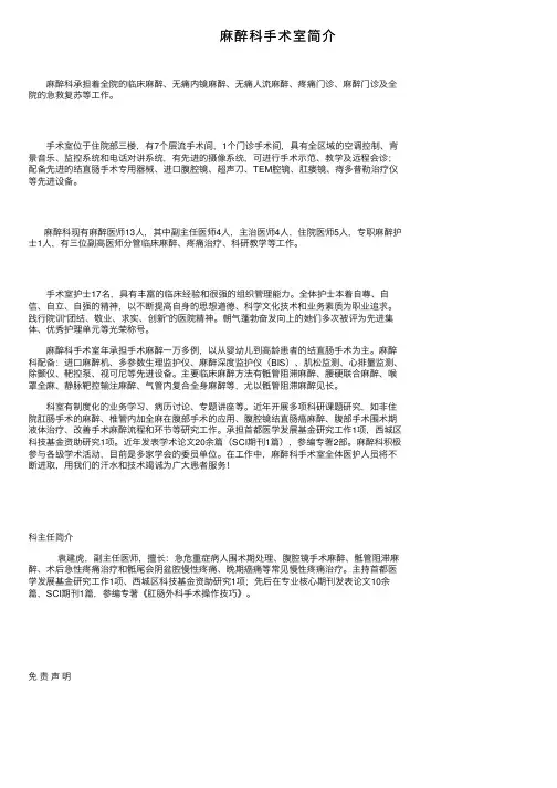 麻醉科手术室简介