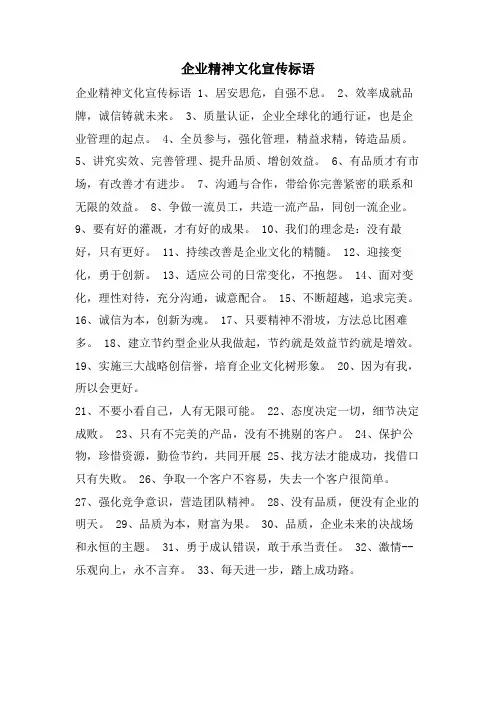 企业精神文化宣传标语