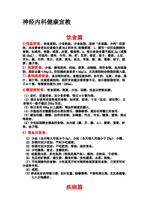 神经内科健康宣教