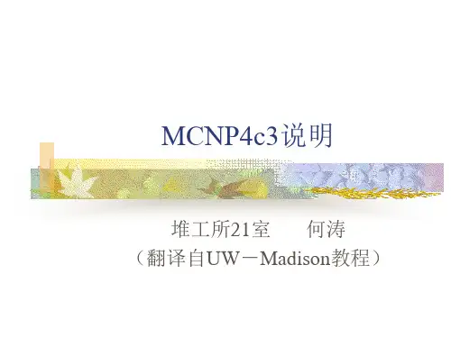 MCNP使用说明--经典版