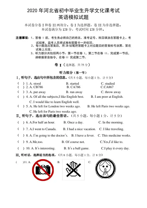 2020年河北省中考英语模拟考试试题（附听力、答案）