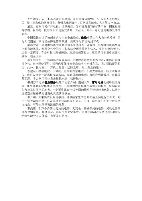 家电防潮攻略,让你的家电不会潮湿