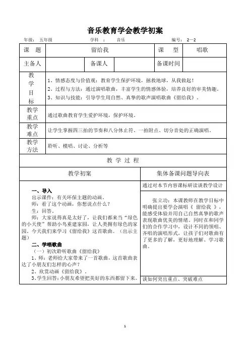 五年级音乐课件：留给我(初案)