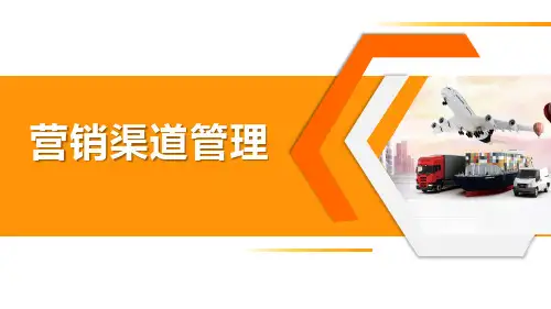 第五章：渠道激励