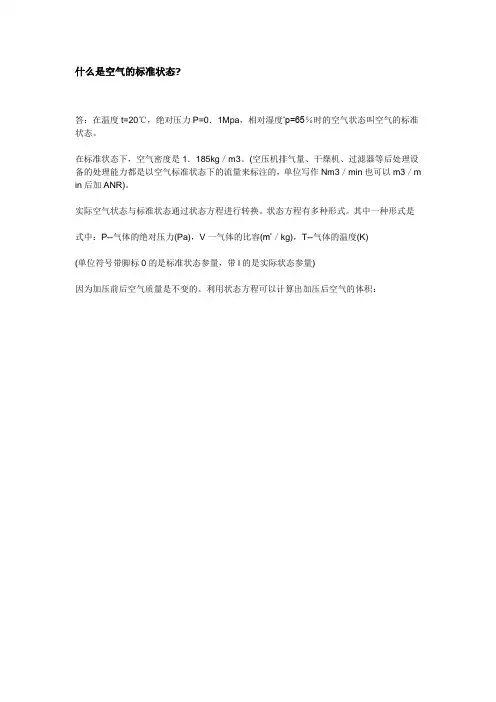 什么是空气的标准状态