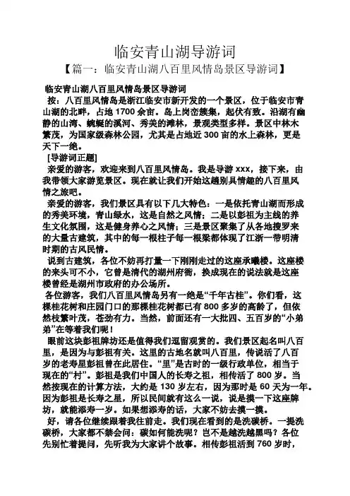 临安青山湖导游词