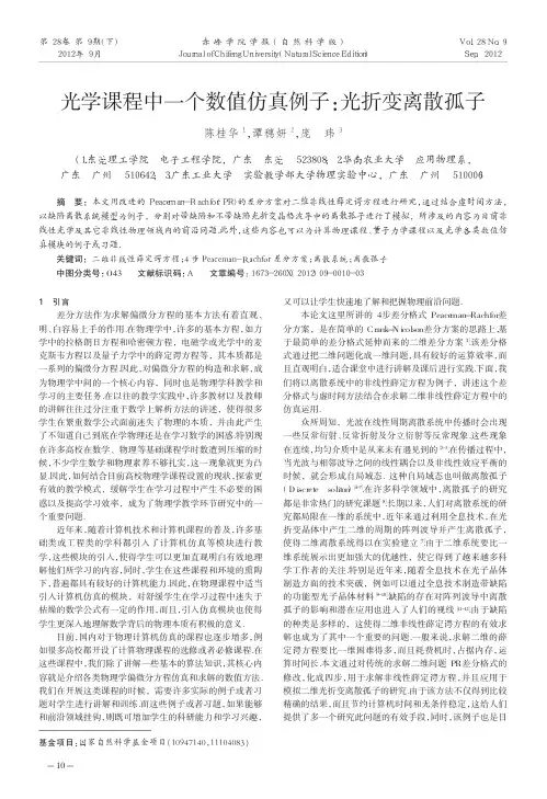 光学课程中一个数值仿真例子光折变离散孤子