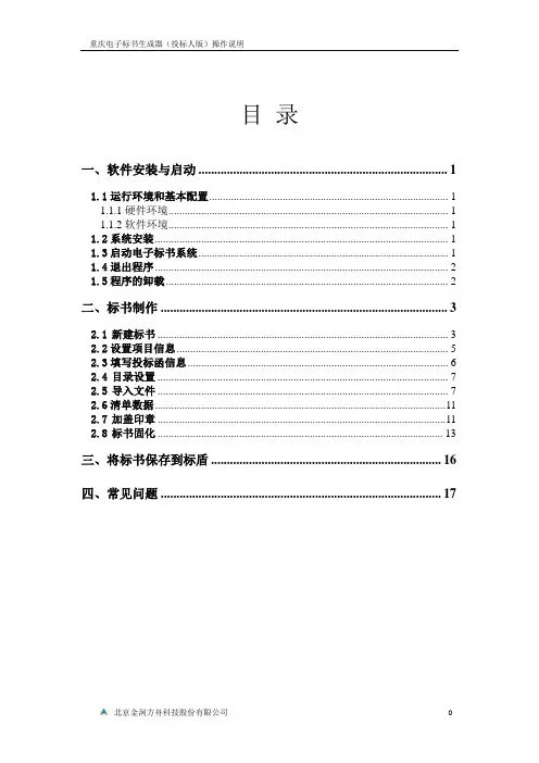 重庆电子标书制作说明(投标人版)V3_5_1