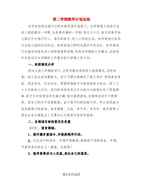第二学期教学计划总结(3篇)
