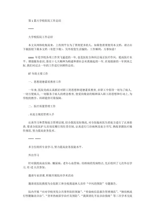 大学校医院医生工作总结(共5篇汇总)