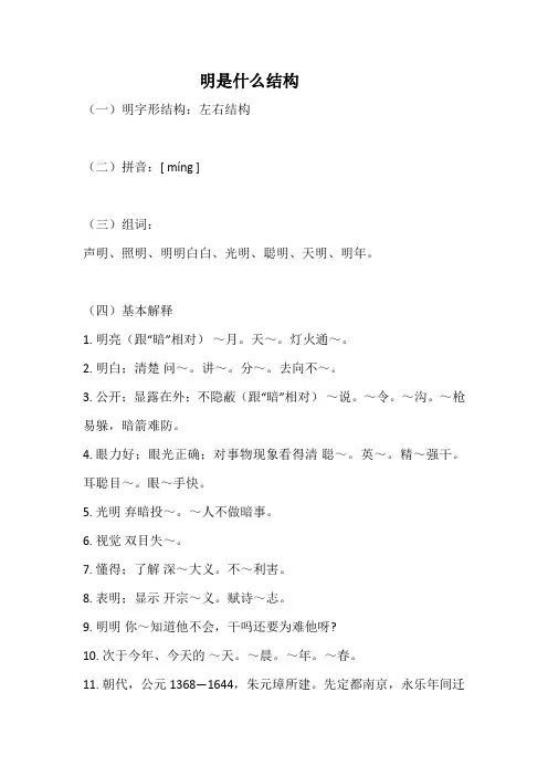 明是什么结构