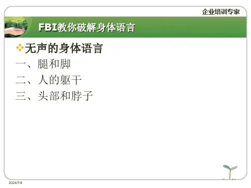 FBI教你破解身体语言6074