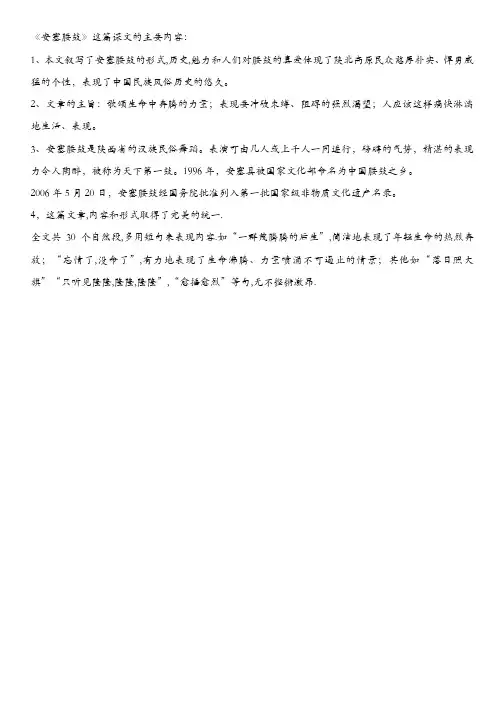 安塞腰鼓课文概括
