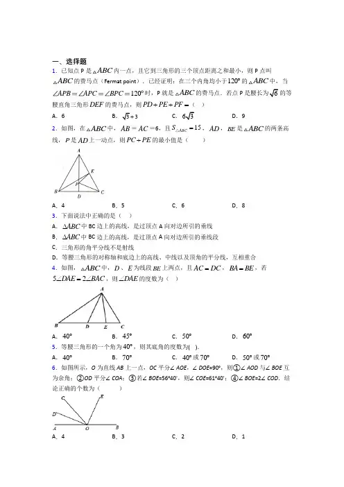 (必考题)初中数学八年级数学下册第一单元《三角形的证明》测试卷(包含答案解析)(2)