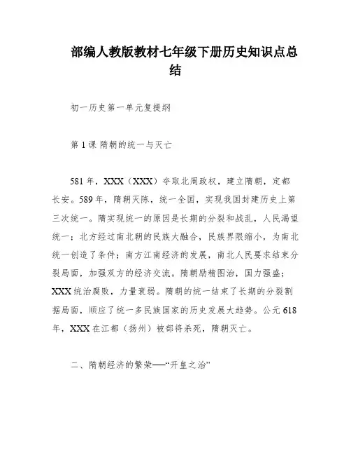 部编人教版教材七年级下册历史知识点总结