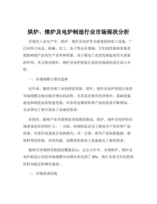 烘炉、熔炉及电炉制造行业市场现状分析