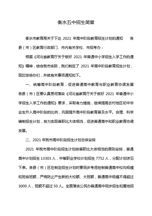 衡水五中招生简章