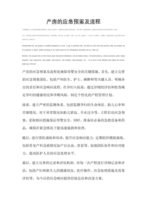 产房的应急预案及流程