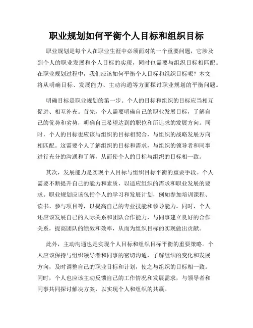 职业规划如何平衡个人目标和组织目标