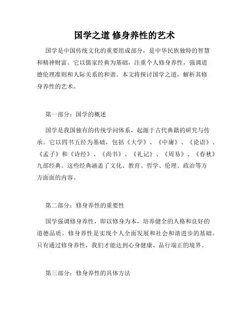 国学之道 修身养性的艺术