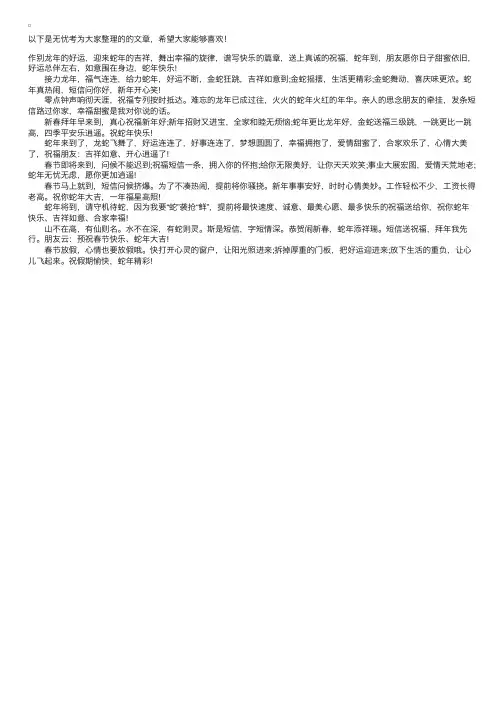 带蛇字的祝福语大全