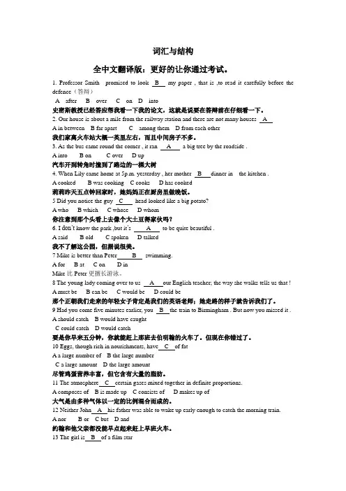 电大网考英语词汇与结构练习题(全中文翻译)