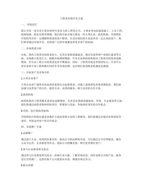 工程类市场开发方案