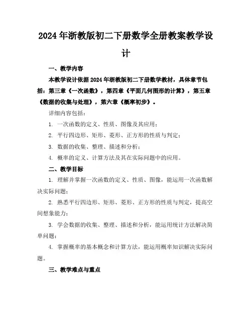 2024年浙教版初二下册数学全册教案教学设计