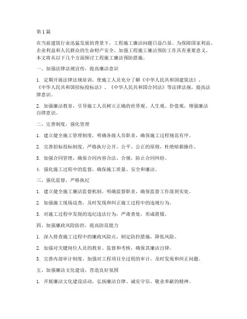 工程施工廉洁预防(3篇)