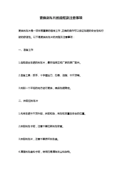 更换刹车片的流程及注意事项