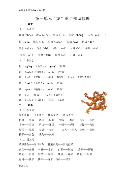 最新北师大版语文五年级下第一单元知识重点(全)